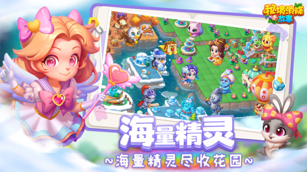 秘境消除故事截圖3