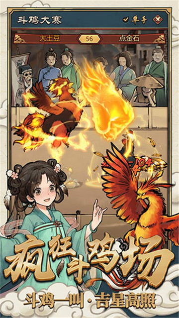 瘋狂斗雞場(chǎng)截圖1