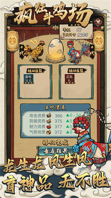 瘋狂斗雞場(chǎng)截圖4