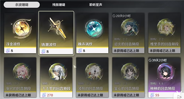 鳴潮余波珊瑚換什么