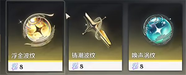 鳴潮余波珊瑚換什么