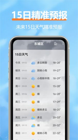 舒云天气2