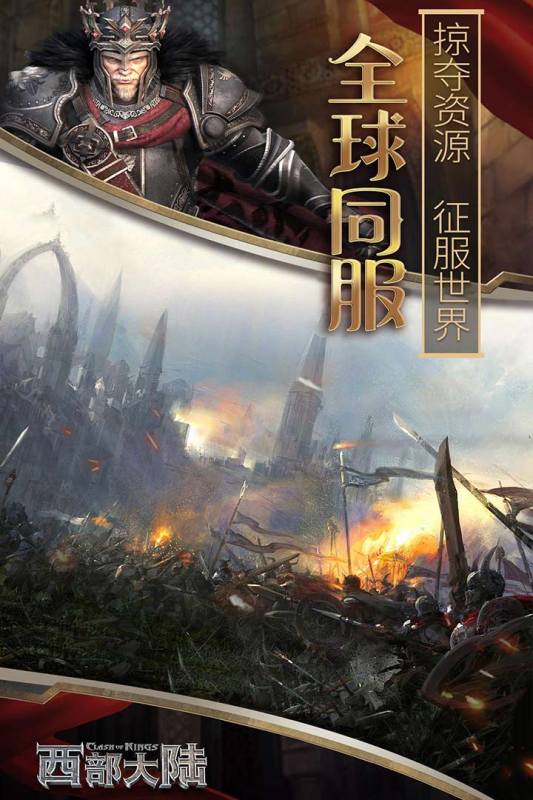 列王的紛爭西部大陸截圖3