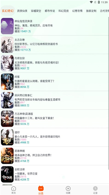 藍(lán)莓聽書截圖3