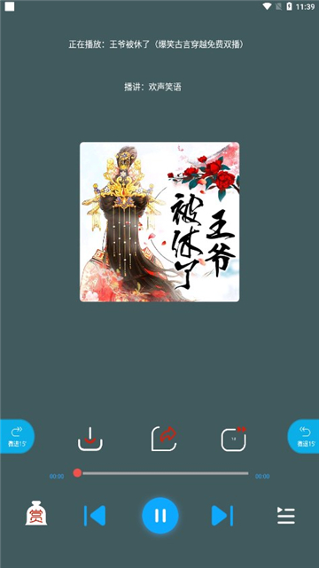 藍(lán)莓聽書截圖4