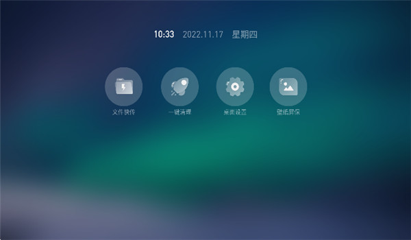 當貝桌面精簡版截圖4