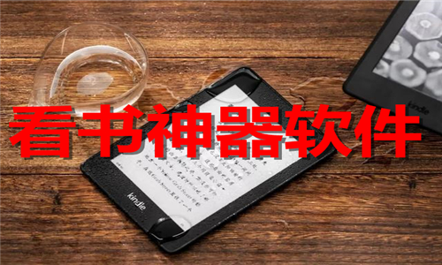 看書神器
