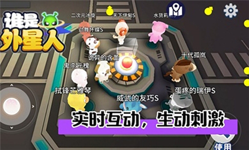 誰(shuí)是外星人截圖1