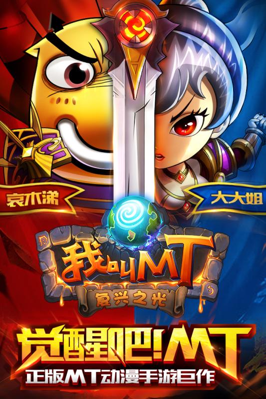 我叫MT高清版截圖1