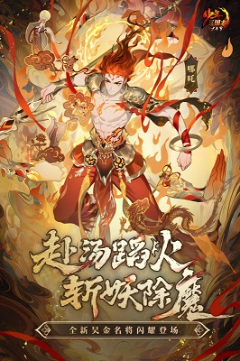 少年三國志截圖5