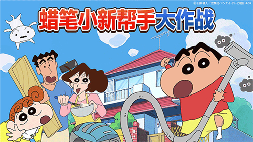 蠟筆小新之小幫手大作戰(zhàn)截圖1