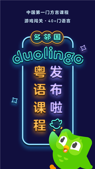 多鄰國學英語截圖1