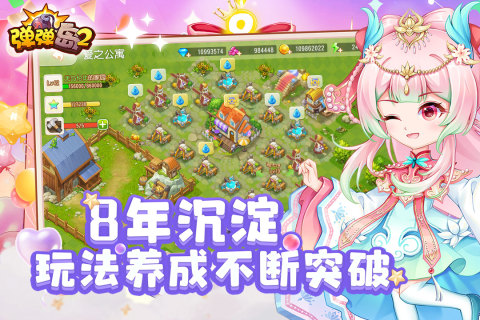彈彈島2截圖3