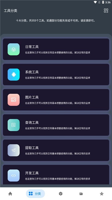 神奇工具截圖4