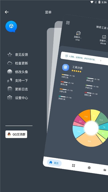 神奇工具截圖3
