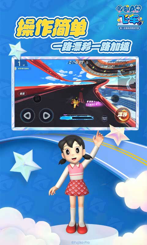 哆啦A夢飛車截圖3