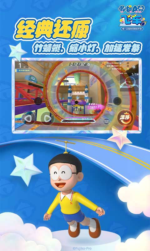 哆啦A夢飛車截圖5