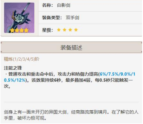 原神荒瀧一斗武器怎么選