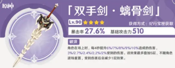 原神荒瀧一斗武器怎么選