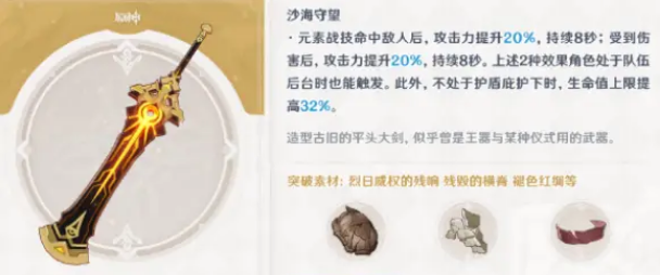 原神荒瀧一斗武器怎么選