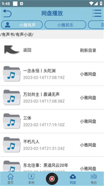 昊昊聽書截圖1