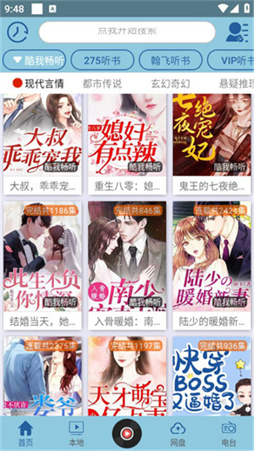 昊昊聽書截圖3