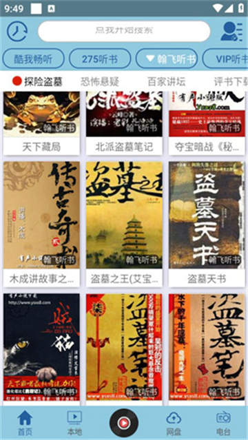 昊昊聽書截圖2