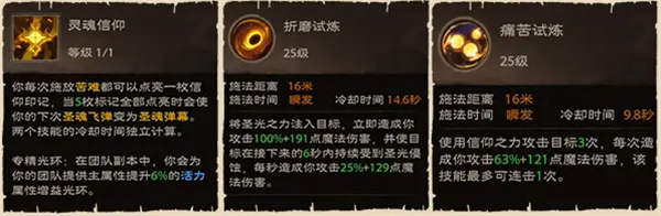 塔瑞斯世界牧師天賦怎么加