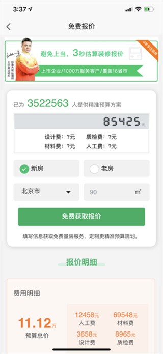 一起裝修app截圖1