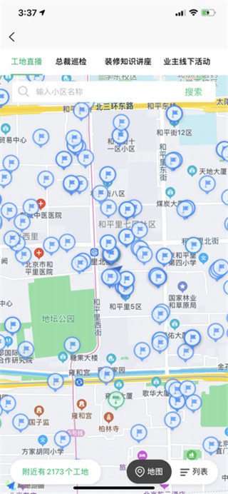 一起裝修app截圖3