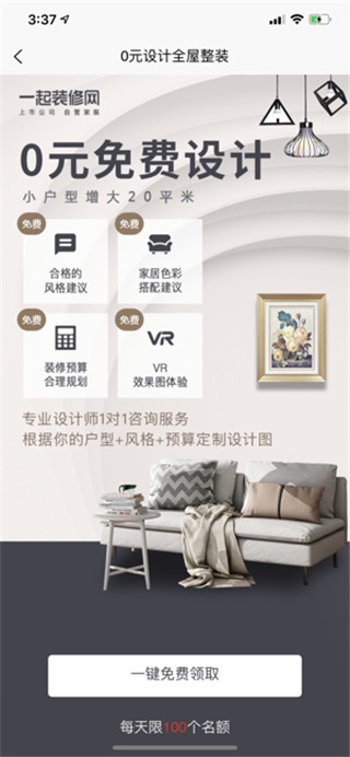 一起裝修app截圖5