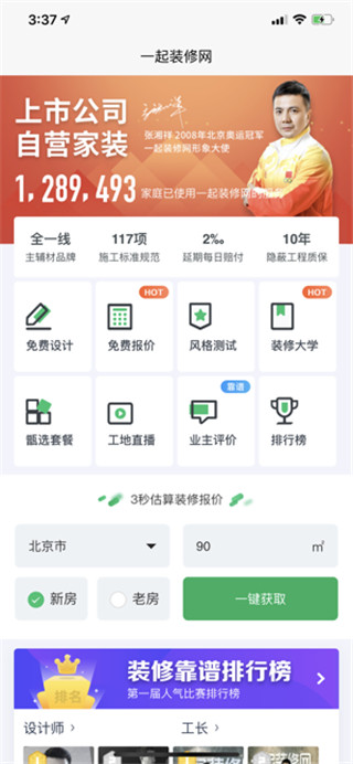 一起裝修app截圖4