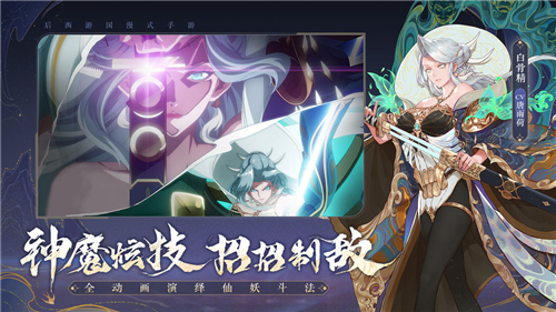 西游筆繪西行截圖2
