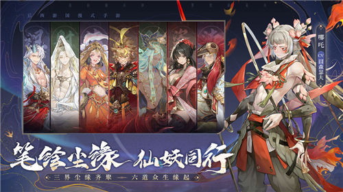 西游筆繪西行截圖3