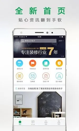 一起裝修app