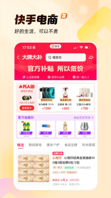 快手app截圖1
