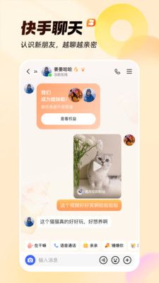 快手app截圖3