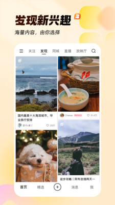 快手app截圖5