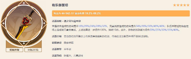 原神千織武器怎么選