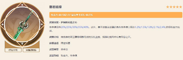 原神千織武器怎么選