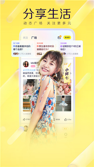 YY交友3