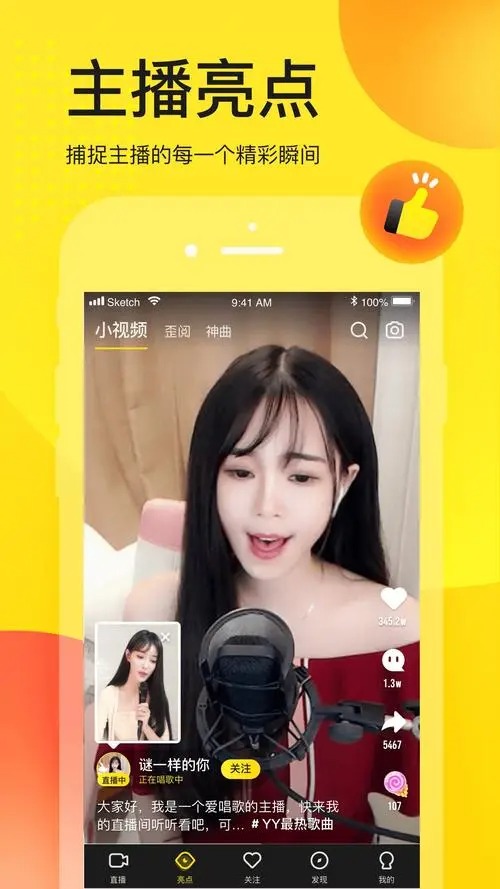 YY直播交友