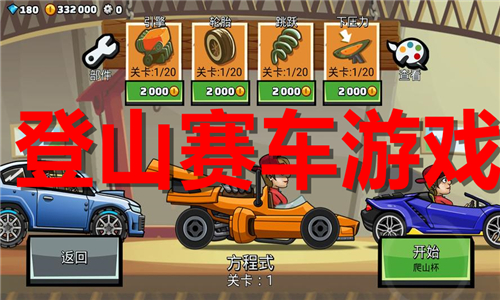 登山賽車
