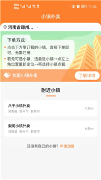 小鎮(zhèn)外賣手機(jī)版截圖1