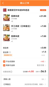 小鎮(zhèn)外賣手機(jī)版截圖2