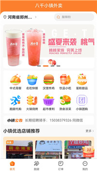 小鎮(zhèn)外賣手機(jī)版截圖3