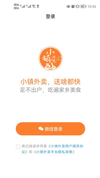 小鎮(zhèn)外賣手機(jī)版截圖5