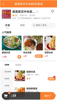 小鎮(zhèn)外賣手機(jī)版截圖4