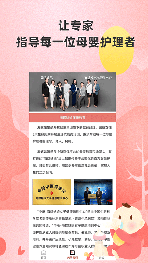 海螺姑娘app截圖1
