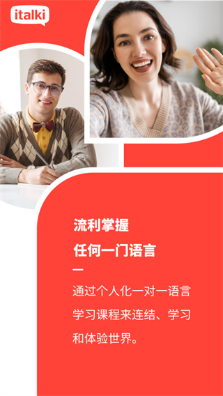 italki截圖1